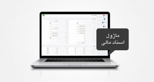 ماژول اسناد